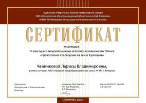 сертификат Чтения ОНБ page-0001